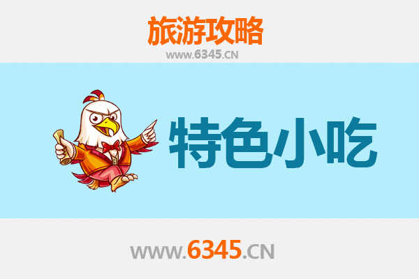 攸县美食地图：不可错过的特色小吃指南